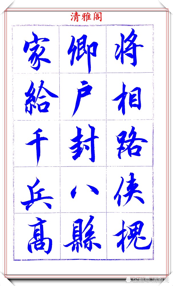 吕英儒|著名书法家吕英儒，行书《千字文》欣赏，承袭右军笔法，自成一体