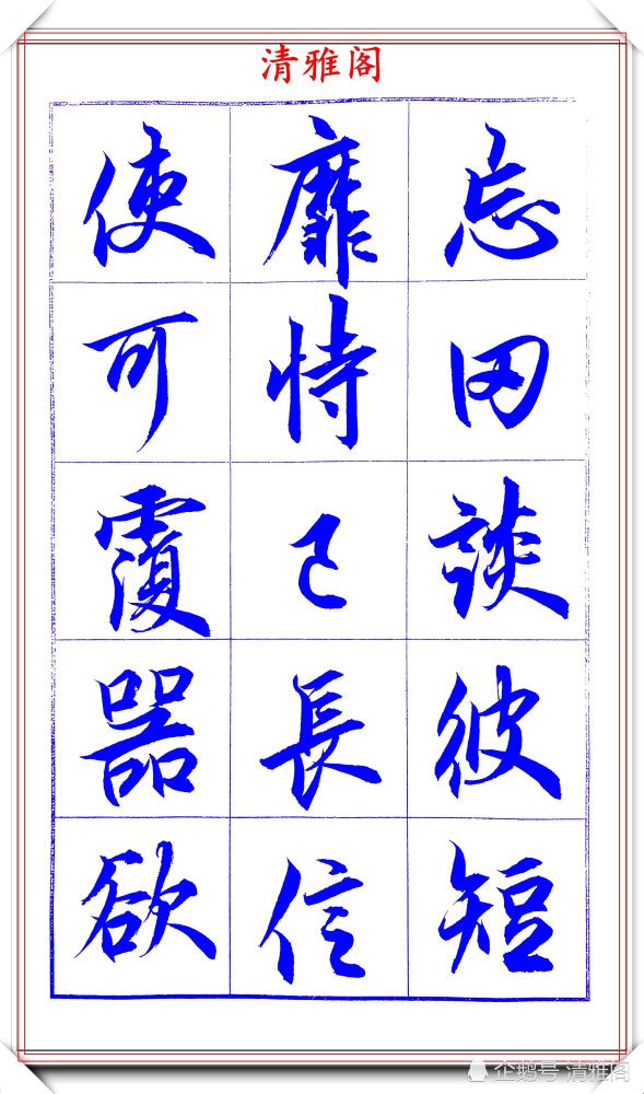 吕英儒|著名书法家吕英儒，行书《千字文》欣赏，承袭右军笔法，自成一体