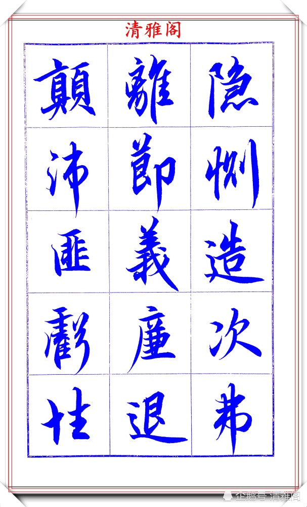 吕英儒|著名书法家吕英儒，行书《千字文》欣赏，承袭右军笔法，自成一体