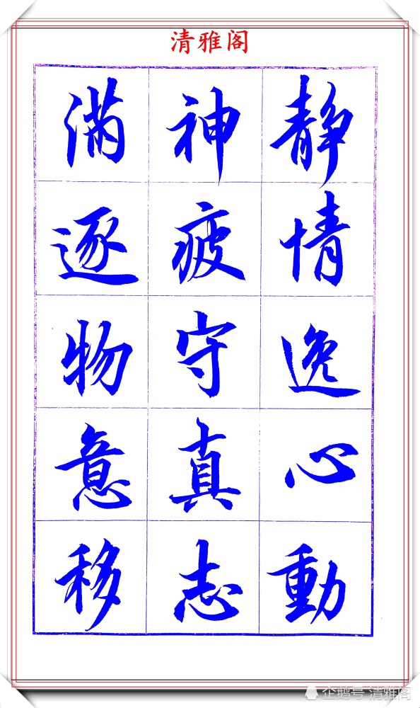 吕英儒|著名书法家吕英儒，行书《千字文》欣赏，承袭右军笔法，自成一体