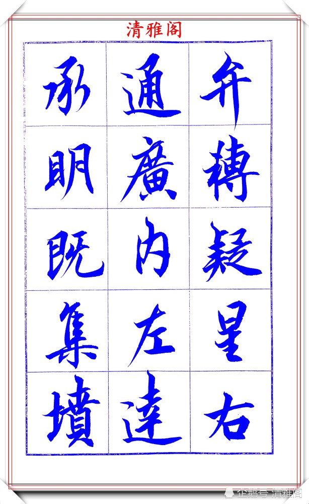 吕英儒|著名书法家吕英儒，行书《千字文》欣赏，承袭右军笔法，自成一体