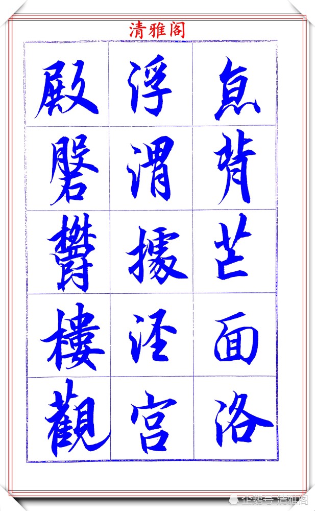 吕英儒|著名书法家吕英儒，行书《千字文》欣赏，承袭右军笔法，自成一体