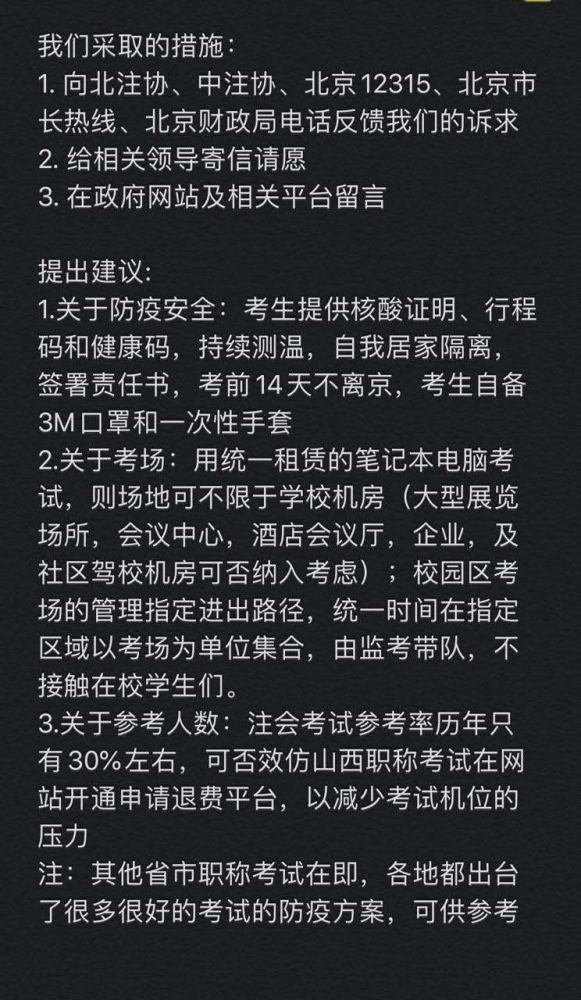 北京地区|CPA考生恳请注协爸爸如期安排2020年北京注册会计师考试