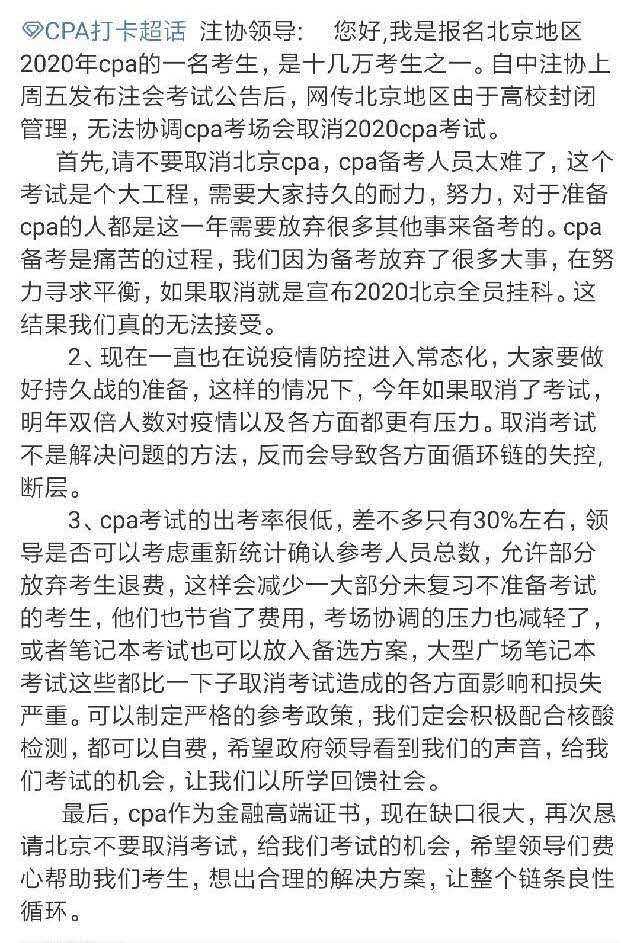 北京地区|CPA考生恳请注协爸爸如期安排2020年北京注册会计师考试