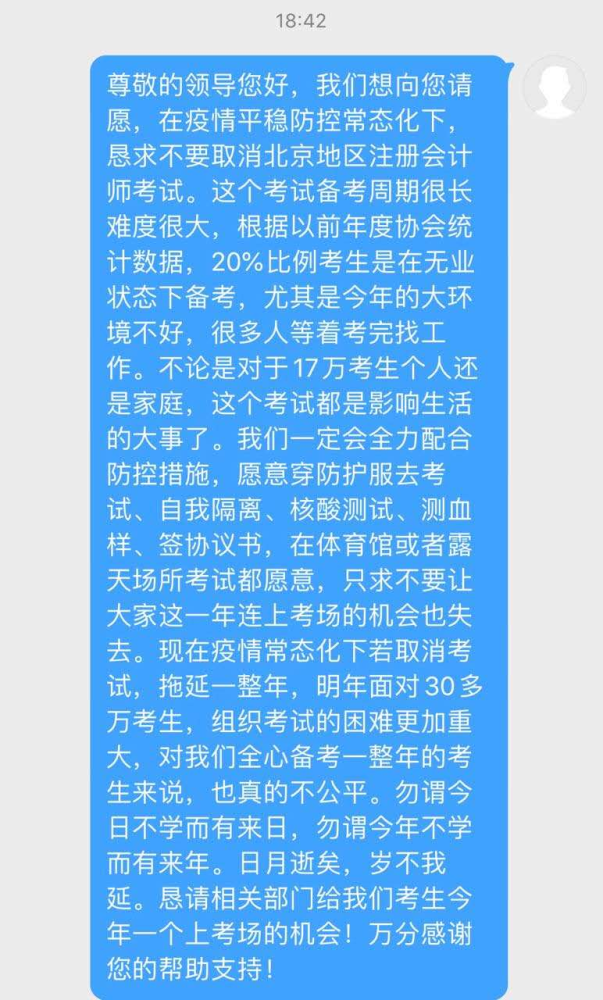 北京地区|CPA考生恳请注协爸爸如期安排2020年北京注册会计师考试