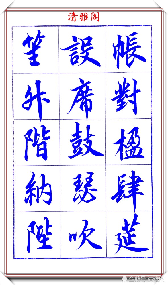 吕英儒|著名书法家吕英儒，行书《千字文》欣赏，承袭右军笔法，自成一体