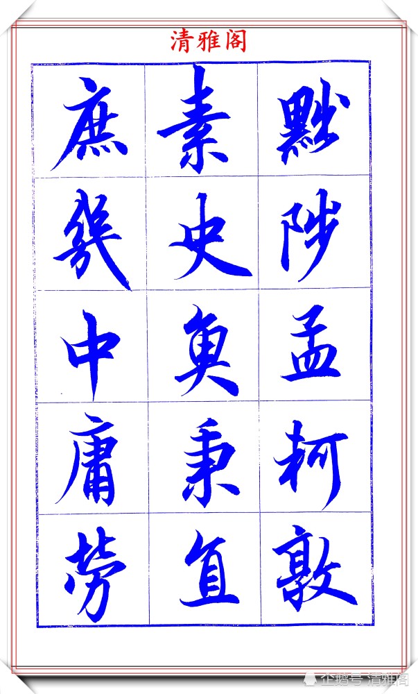 吕英儒|著名书法家吕英儒，行书《千字文》欣赏，承袭右军笔法，自成一体