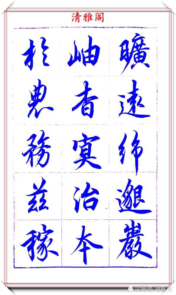 吕英儒|著名书法家吕英儒，行书《千字文》欣赏，承袭右军笔法，自成一体