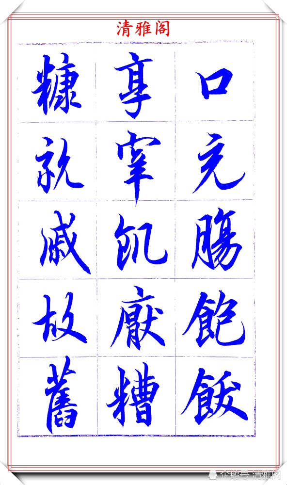 吕英儒|著名书法家吕英儒，行书《千字文》欣赏，承袭右军笔法，自成一体