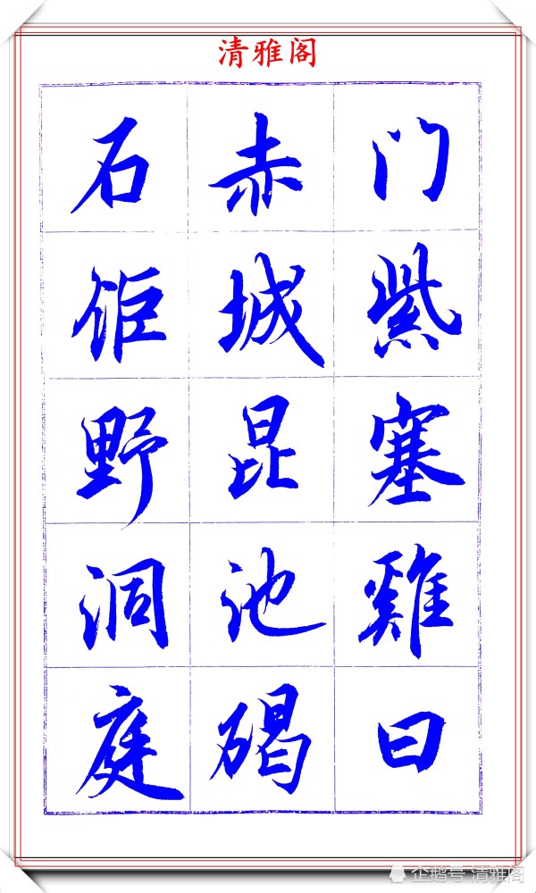 吕英儒|著名书法家吕英儒，行书《千字文》欣赏，承袭右军笔法，自成一体