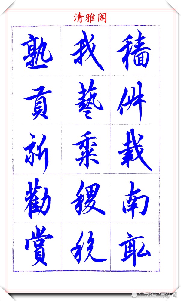 吕英儒|著名书法家吕英儒，行书《千字文》欣赏，承袭右军笔法，自成一体