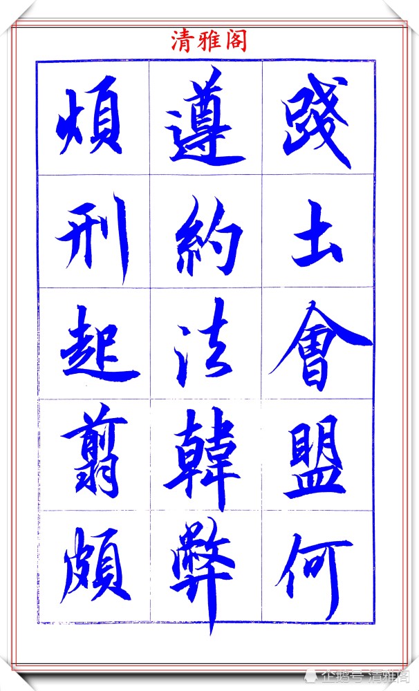 吕英儒|著名书法家吕英儒，行书《千字文》欣赏，承袭右军笔法，自成一体