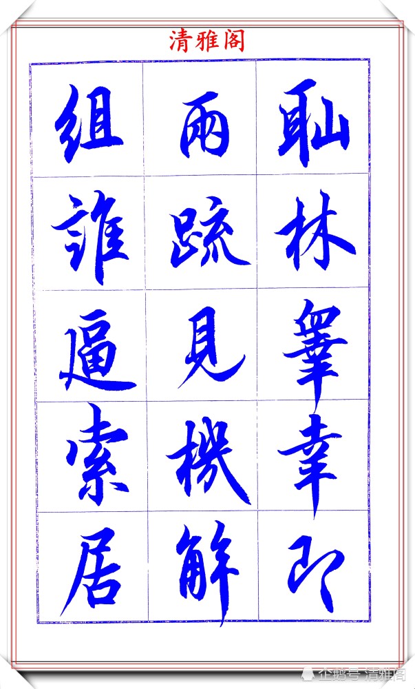 吕英儒|著名书法家吕英儒，行书《千字文》欣赏，承袭右军笔法，自成一体