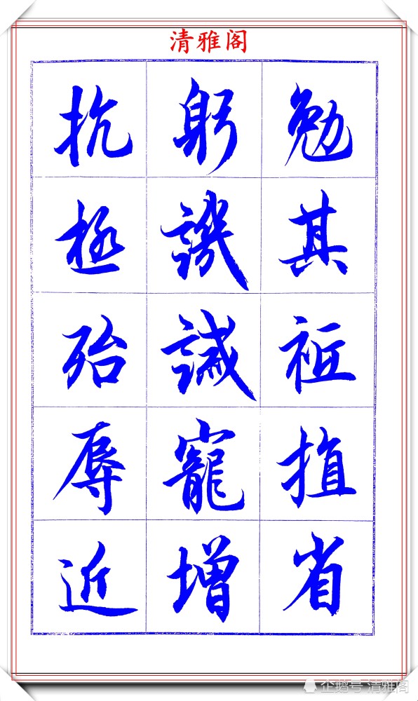 吕英儒|著名书法家吕英儒，行书《千字文》欣赏，承袭右军笔法，自成一体