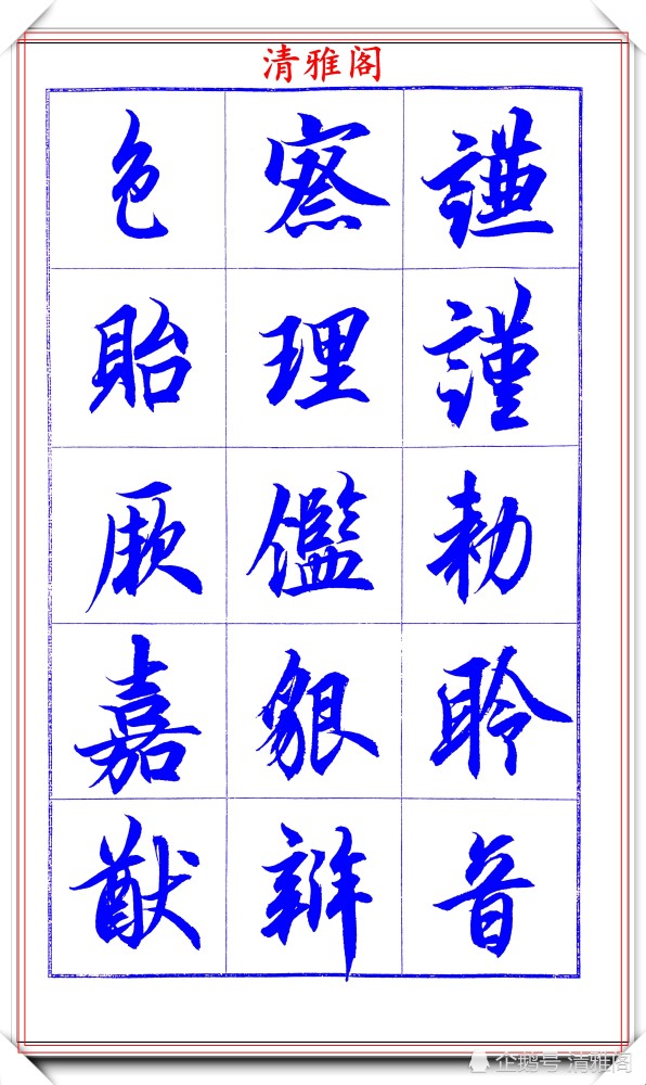 吕英儒|著名书法家吕英儒，行书《千字文》欣赏，承袭右军笔法，自成一体