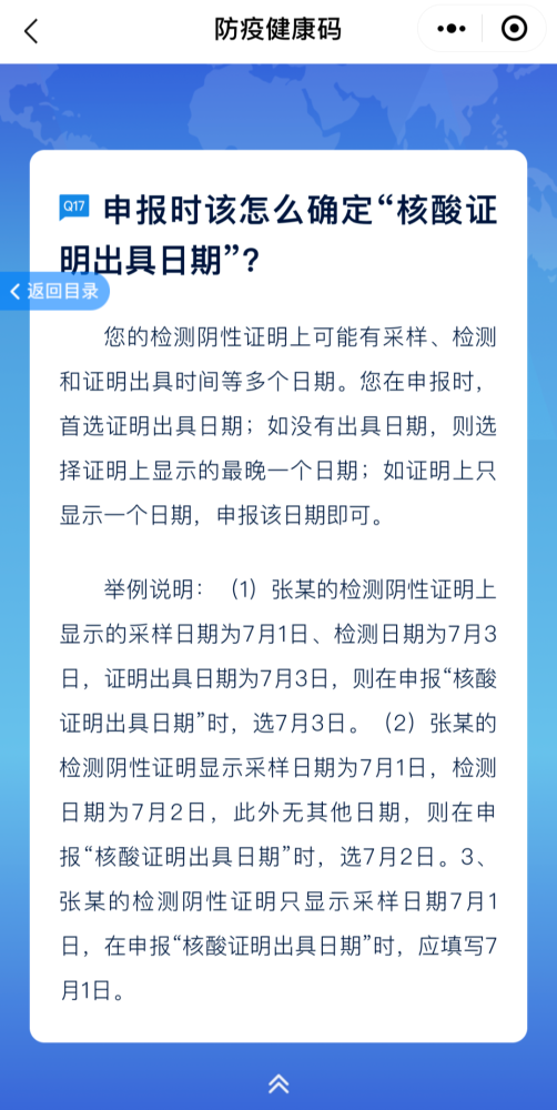 乘客在3日内上传不会影响核酸码有效期.