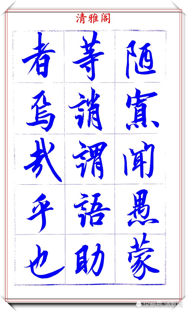 吕英儒|著名书法家吕英儒，行书《千字文》欣赏，承袭右军笔法，自成一体