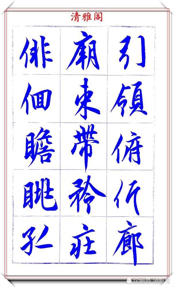 吕英儒|著名书法家吕英儒，行书《千字文》欣赏，承袭右军笔法，自成一体