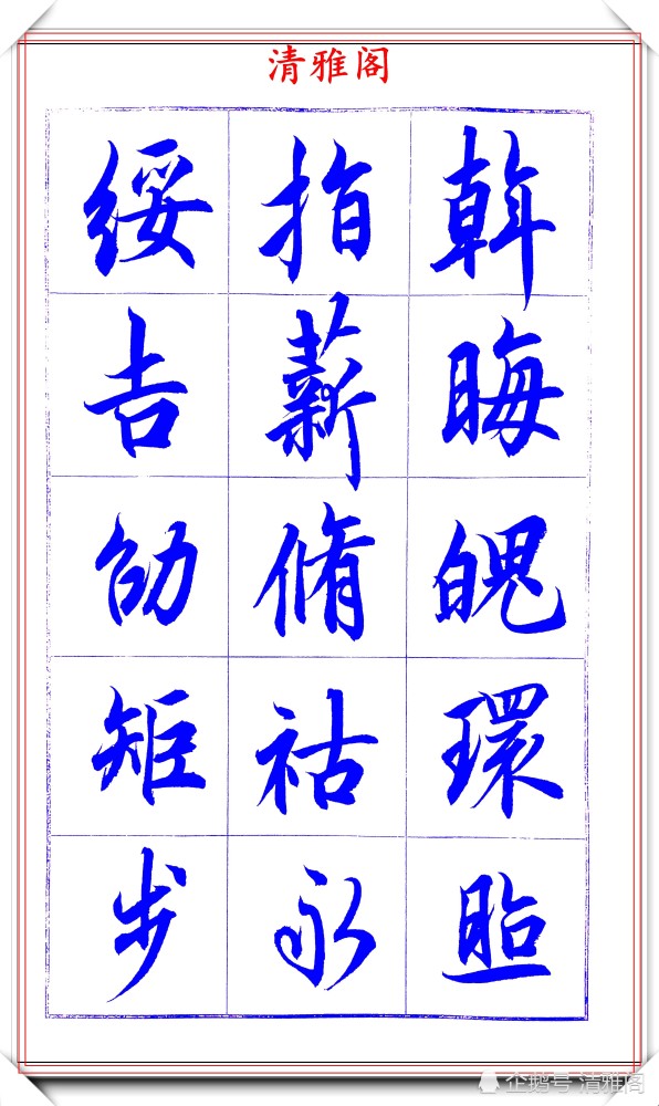 吕英儒|著名书法家吕英儒，行书《千字文》欣赏，承袭右军笔法，自成一体