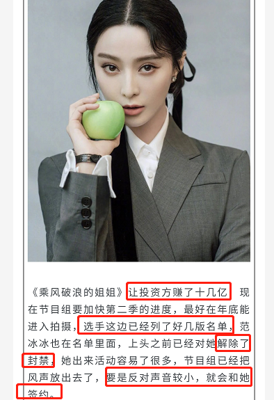 范冰冰|解封禁？娱记曝《浪姐》让投资方赚十几亿，范冰冰获邀参加第二季