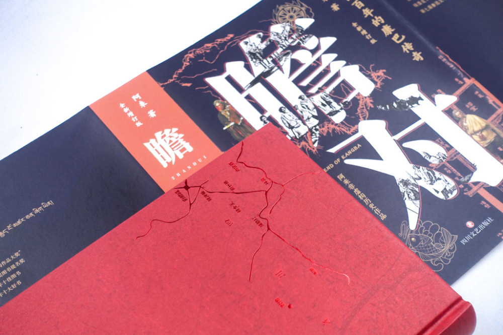 阿来|全新增补版《瞻对》正式出版拿到书的第一天，阿来去了这里……