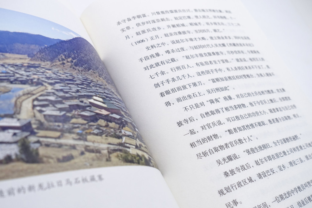 阿来|全新增补版《瞻对》正式出版拿到书的第一天，阿来去了这里……