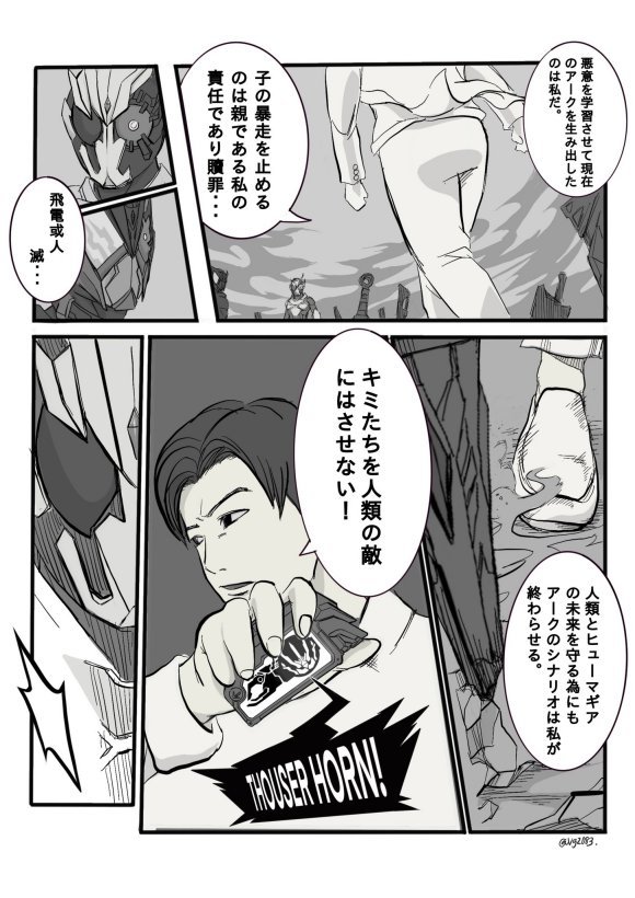 假面骑士人间体漫画图片