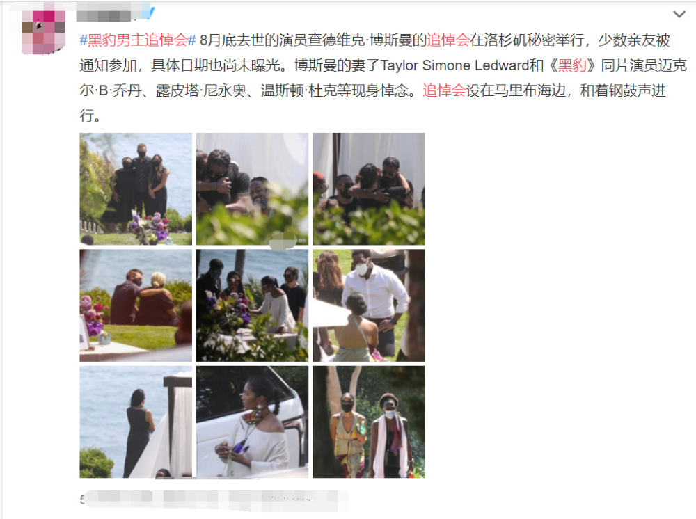 查德维克·博斯曼|《黑豹》男主博斯曼追悼会秘密举行，妻子与好友均现身，相拥难忍悲痛