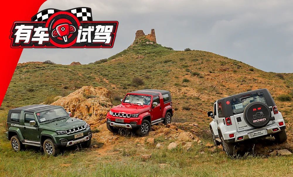 北京bj40|新款BJ40试驾：2.0T＋8AT＋四驱，同价位/同级别没对手
