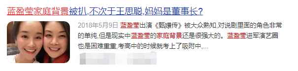 蓝盈莹|蓝盈莹家境曝光：妈妈百亿公司董事长？名媛小姐？我们都被她骗了