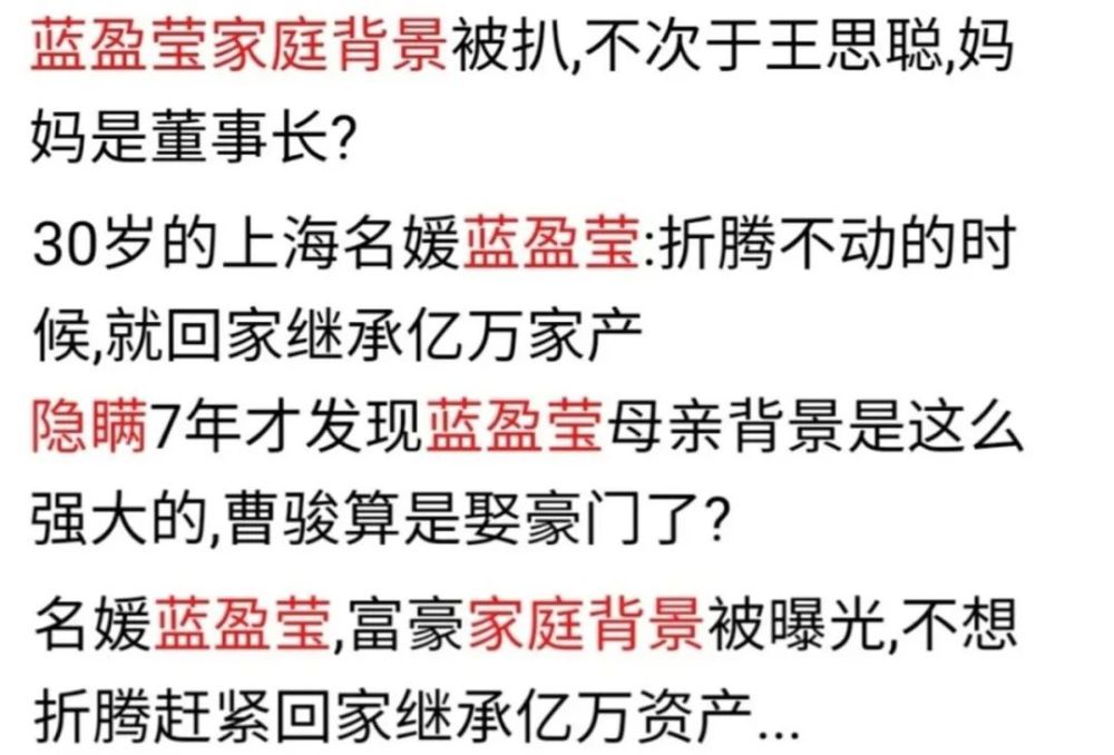 蓝盈莹|蓝盈莹家境曝光：妈妈百亿公司董事长？名媛小姐？我们都被她骗了