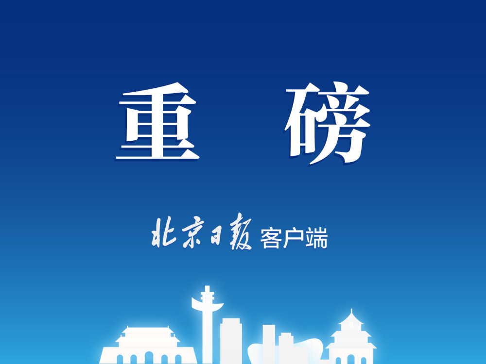 城乡居民|提高了！2021年北京城乡居民医保筹资标准征意见
