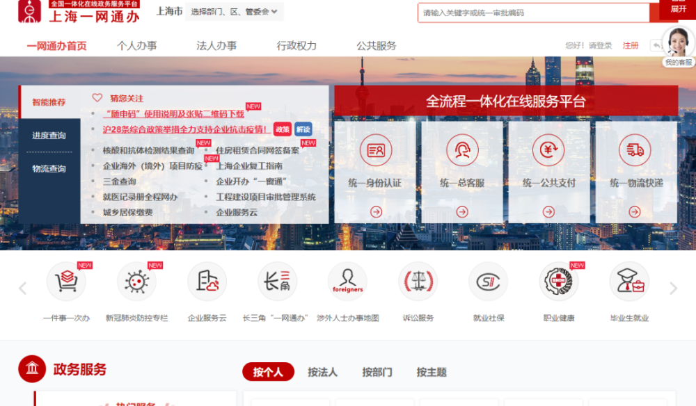 实用贴!一户多人口网上申请流程
