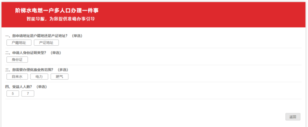 实用贴!一户多人口网上申请流程