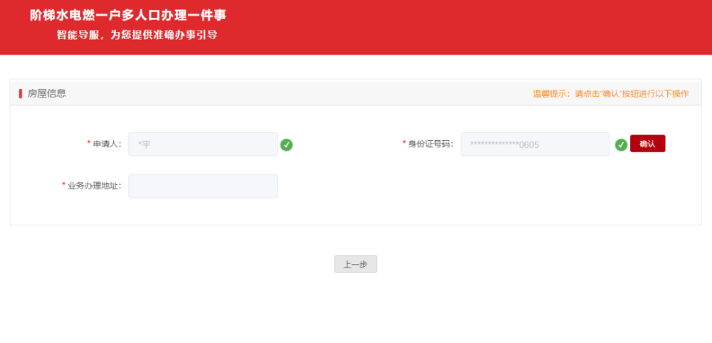 实用贴!一户多人口网上申请流程