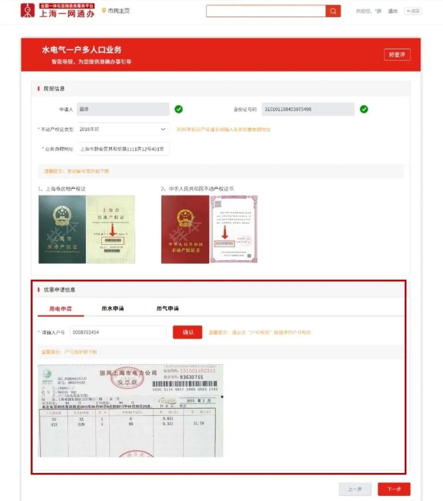 实用贴!一户多人口网上申请流程