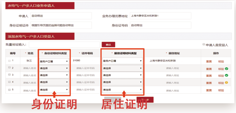 实用贴!一户多人口网上申请流程