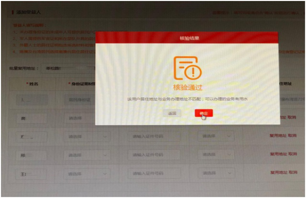 实用贴!一户多人口网上申请流程