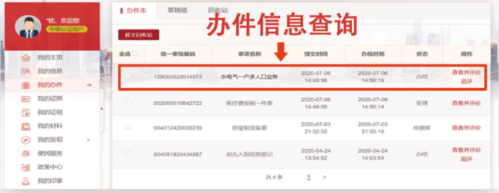 实用贴!一户多人口网上申请流程