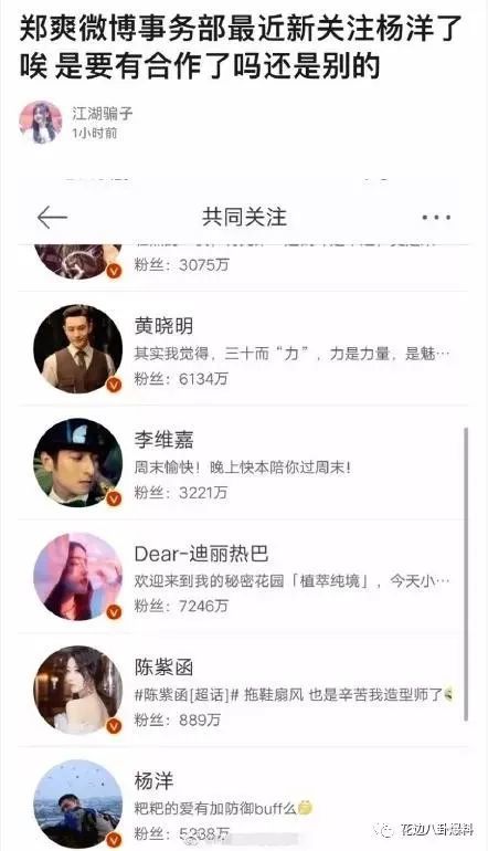 郑爽|鹿晗粉丝Baby粉丝互撕？郑爽关注杨洋主动求和？万茜截胡王鸥了吗