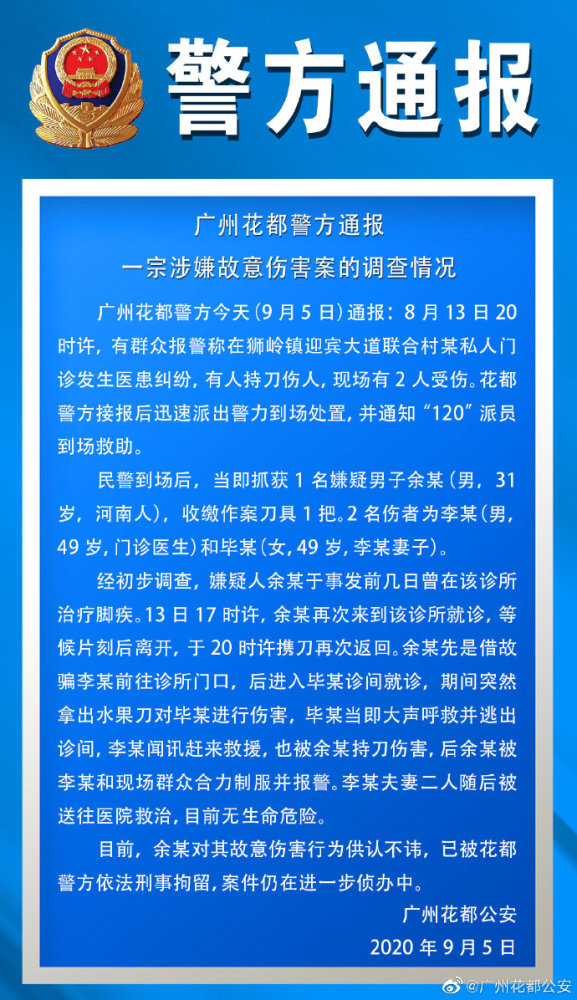 广州一私人门诊发生医患纠纷 警方通报 男子持刀伤害医生夫妇 腾讯新闻