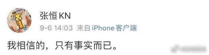 郑爽|张恒陷入合同纠纷，被执行限制消费，郑爽又被拖下水？