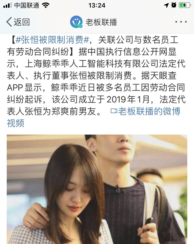 郑爽|张恒陷入合同纠纷，被执行限制消费，郑爽又被拖下水？