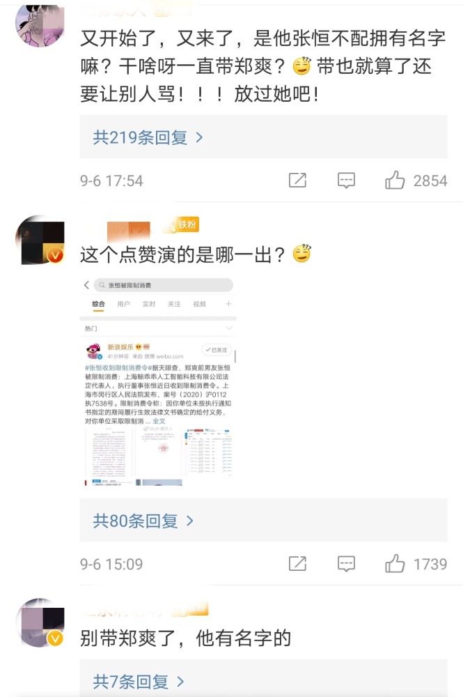 郑爽|张恒陷入合同纠纷，被执行限制消费，郑爽又被拖下水？