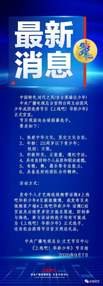 上线吧!华彩少年|《上线吧！华彩少年》官方海报首发！一起成为国风华彩少年吧！