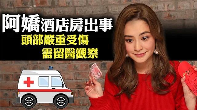 钟欣潼|阿娇酒店里发生意外，头部严重受伤，仍坚持要拍戏太敬业