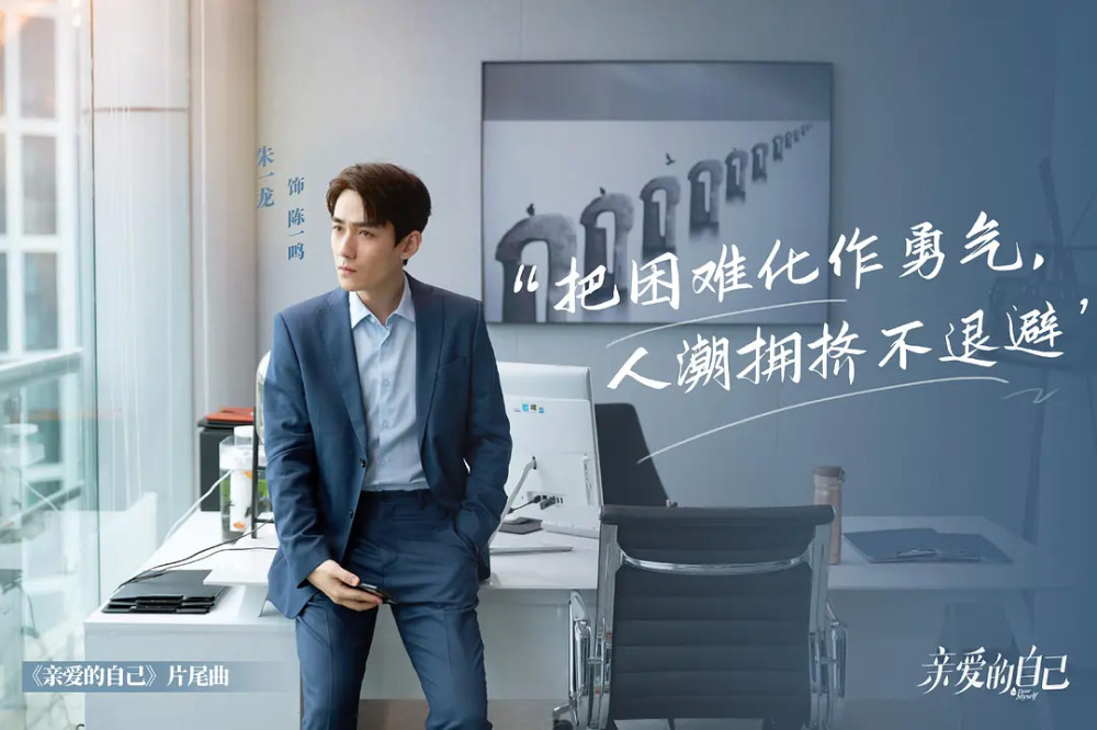 朱一龙|朱一龙《亲爱的自己》状态不佳，穿西装精英范十足，却因佝偻着腰被嘲体虚