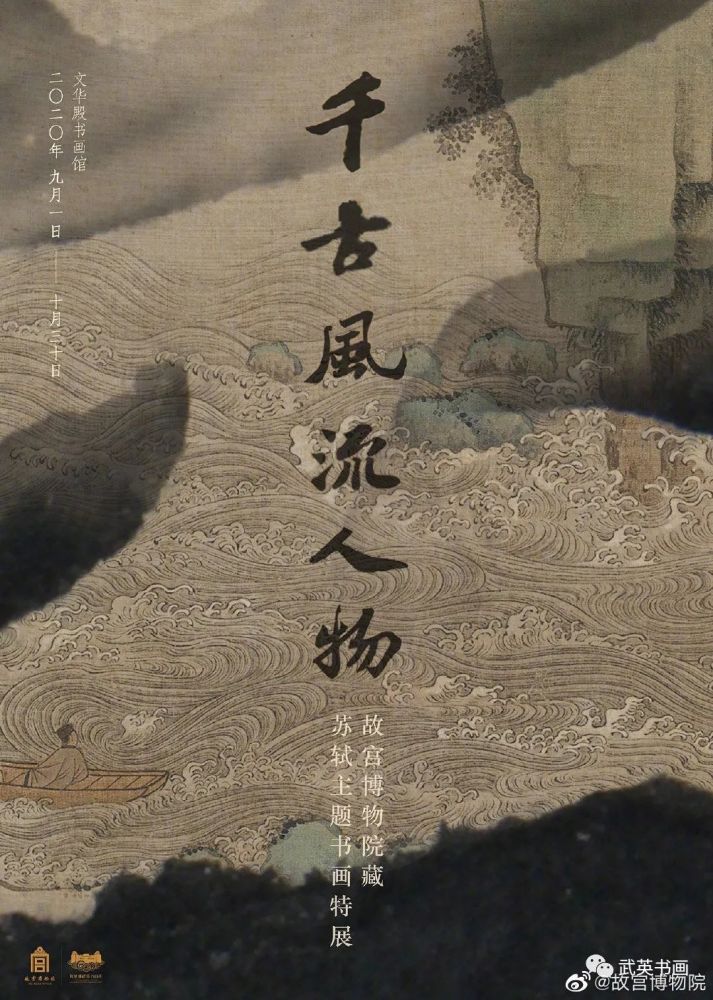 台北故宫博物院|故宫“苏轼大展”《赤壁图》的真正作者是谁？