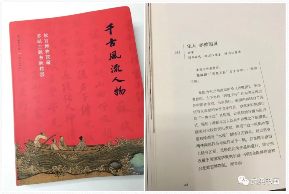 台北故宫博物院|故宫“苏轼大展”《赤壁图》的真正作者是谁？