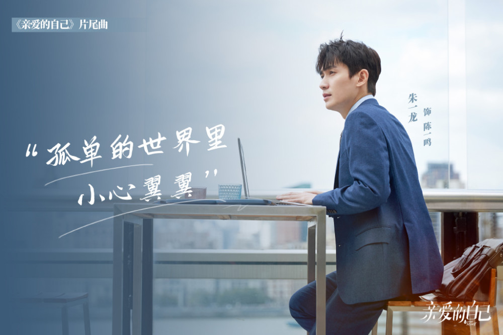朱一龙|朱一龙《亲爱的自己》状态不佳，穿西装精英范十足，却因佝偻着腰被嘲体虚